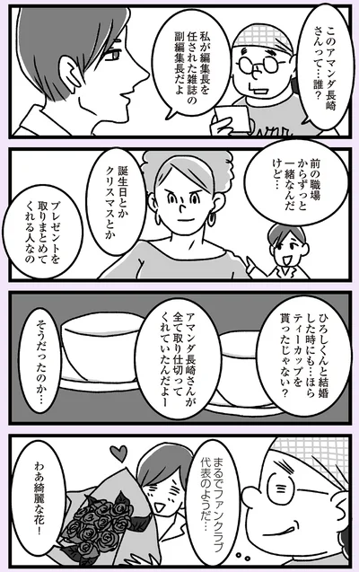 『推し嫁ルンバ 嫁ぎ先のお姑さんがいつも私に冷たいと思っていたら、実は推しとして見られていた話』より