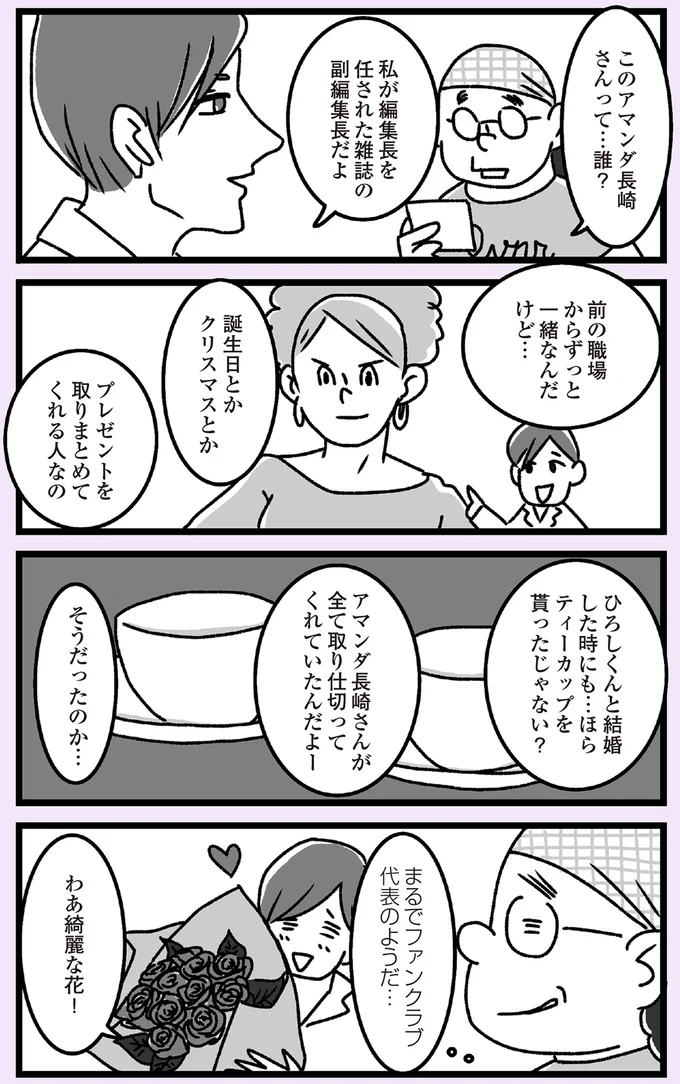 『推し嫁ルンバ 嫁ぎ先のお姑さんがいつも私に冷たいと思っていたら、実は推しとして見られていた話』より