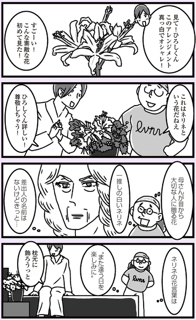 『推し嫁ルンバ 嫁ぎ先のお姑さんがいつも私に冷たいと思っていたら、実は推しとして見られていた話』より