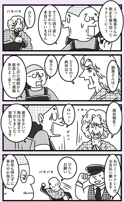 『推し嫁ルンバ 嫁ぎ先のお姑さんがいつも私に冷たいと思っていたら、実は推しとして見られていた話』より