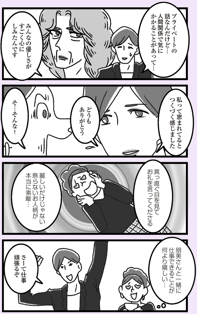 『推し嫁ルンバ 嫁ぎ先のお姑さんがいつも私に冷たいと思っていたら、実は推しとして見られていた話』より