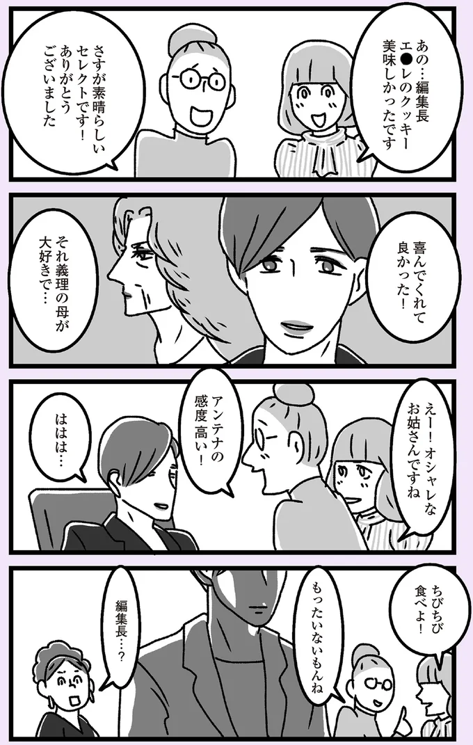 『推し嫁ルンバ 嫁ぎ先のお姑さんがいつも私に冷たいと思っていたら、実は推しとして見られていた話』より