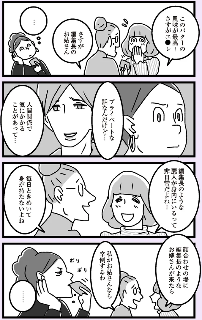 『推し嫁ルンバ 嫁ぎ先のお姑さんがいつも私に冷たいと思っていたら、実は推しとして見られていた話』より