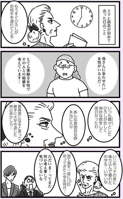 『推し嫁ルンバ 嫁ぎ先のお姑さんがいつも私に冷たいと思っていたら、実は推しとして見られていた話』より