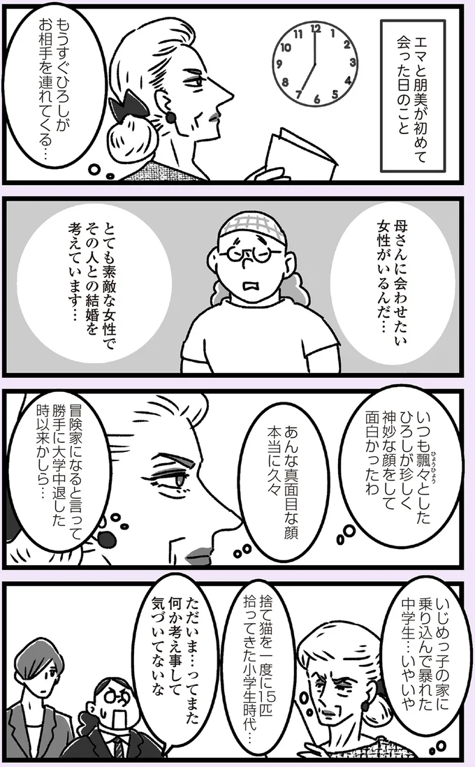 『推し嫁ルンバ 嫁ぎ先のお姑さんがいつも私に冷たいと思っていたら、実は推しとして見られていた話』より