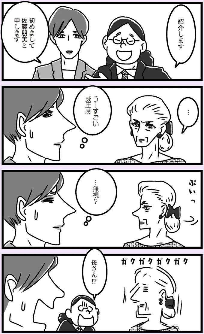 『推し嫁ルンバ 嫁ぎ先のお姑さんがいつも私に冷たいと思っていたら、実は推しとして見られていた話』より