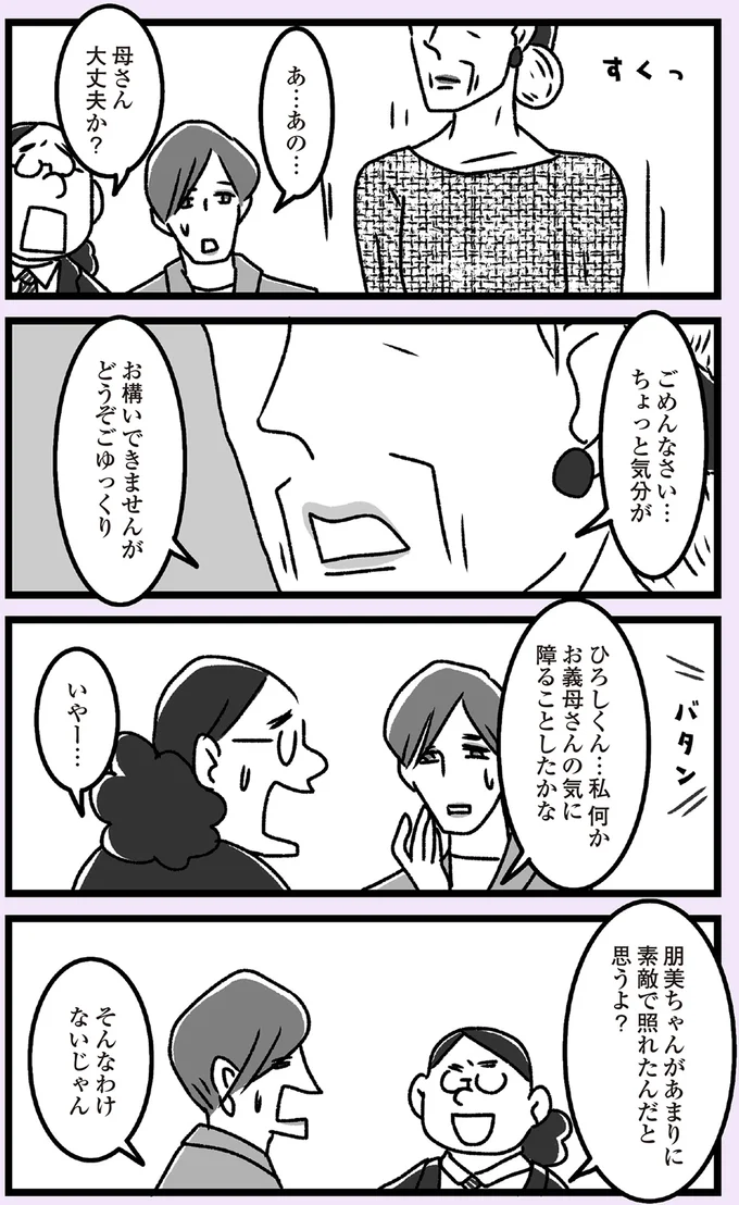 『推し嫁ルンバ 嫁ぎ先のお姑さんがいつも私に冷たいと思っていたら、実は推しとして見られていた話』より