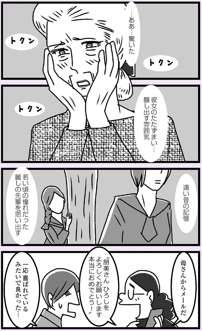 『推し嫁ルンバ 嫁ぎ先のお姑さんがいつも私に冷たいと思っていたら、実は推しとして見られていた話』より