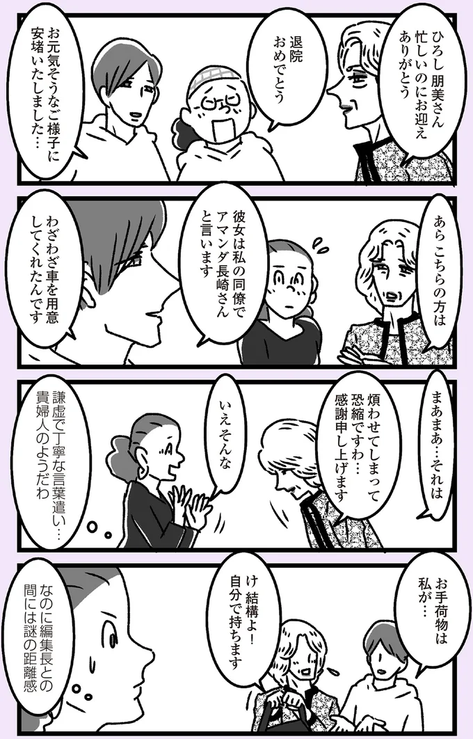 『推し嫁ルンバ 嫁ぎ先のお姑さんがいつも私に冷たいと思っていたら、実は推しとして見られていた話』より