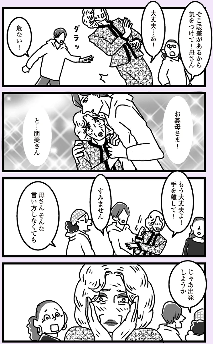 『推し嫁ルンバ 嫁ぎ先のお姑さんがいつも私に冷たいと思っていたら、実は推しとして見られていた話』より