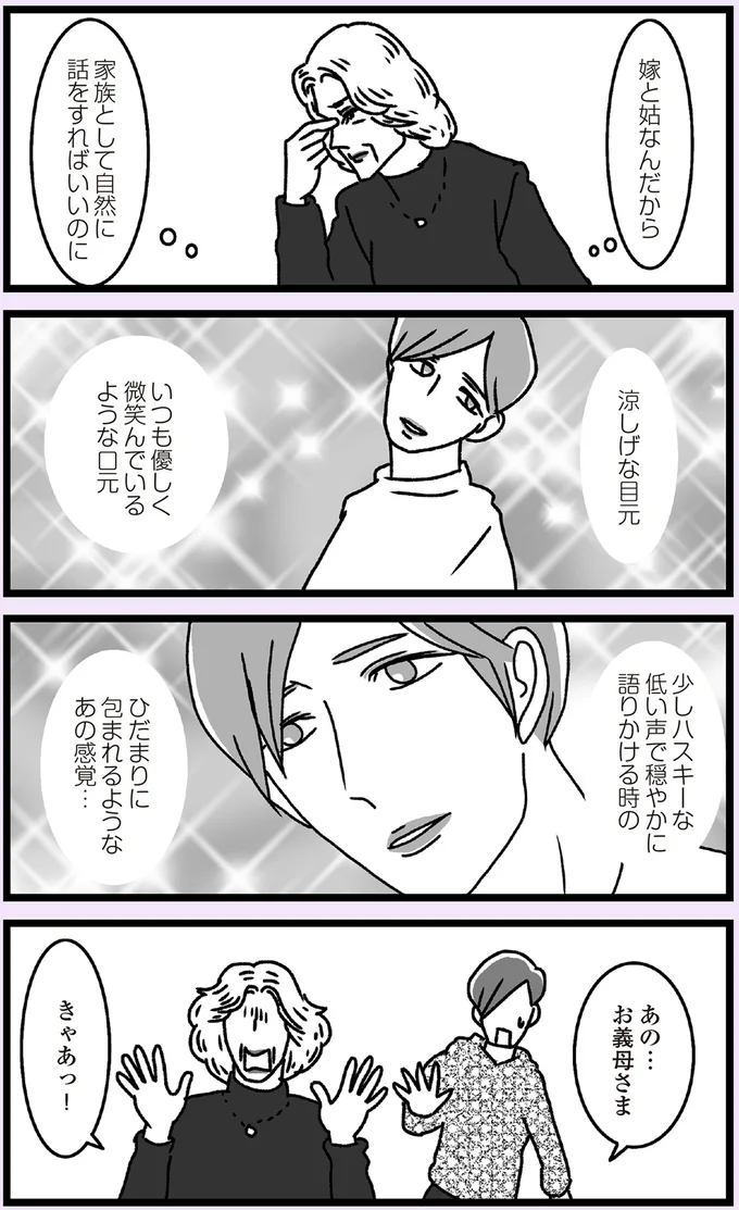 『推し嫁ルンバ 嫁ぎ先のお姑さんがいつも私に冷たいと思っていたら、実は推しとして見られていた話』より