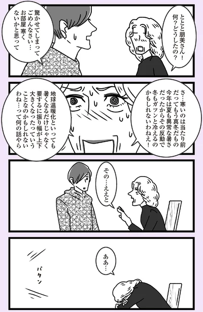 『推し嫁ルンバ 嫁ぎ先のお姑さんがいつも私に冷たいと思っていたら、実は推しとして見られていた話』より