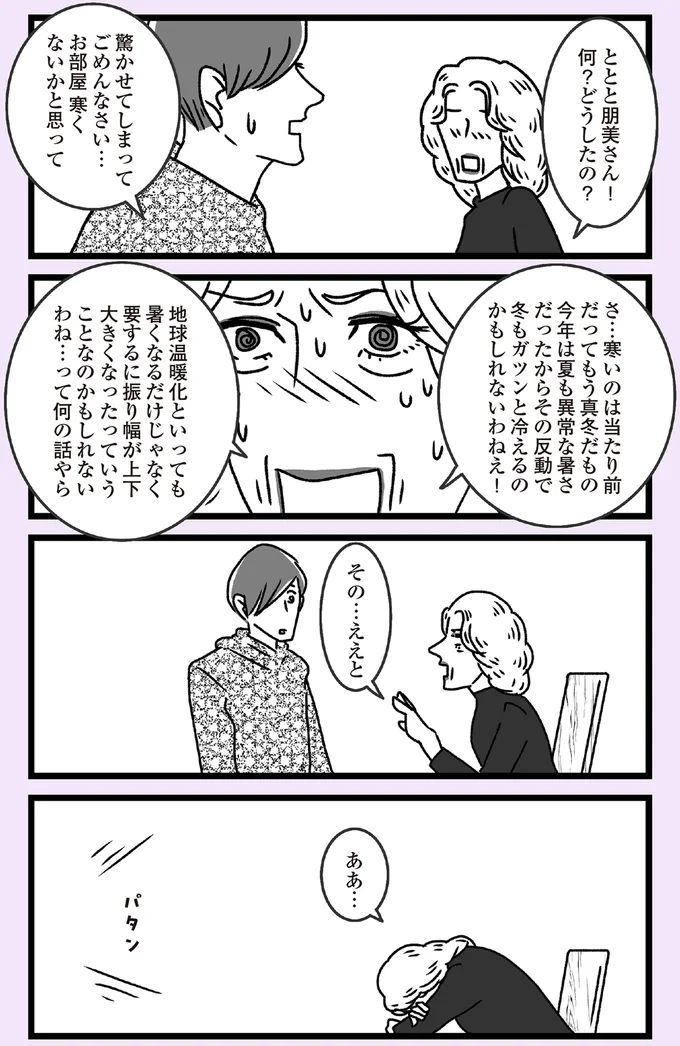 『推し嫁ルンバ 嫁ぎ先のお姑さんがいつも私に冷たいと思っていたら、実は推しとして見られていた話』より