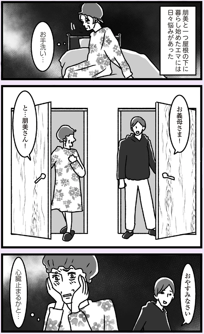 『推し嫁ルンバ 嫁ぎ先のお姑さんがいつも私に冷たいと思っていたら、実は推しとして見られていた話』より