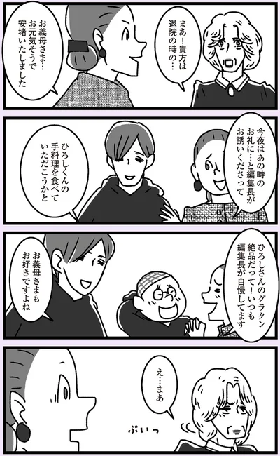 『推し嫁ルンバ 嫁ぎ先のお姑さんがいつも私に冷たいと思っていたら、実は推しとして見られていた話』より