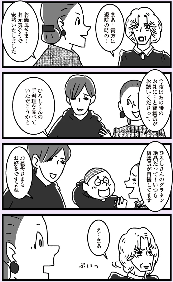 『推し嫁ルンバ 嫁ぎ先のお姑さんがいつも私に冷たいと思っていたら、実は推しとして見られていた話』より