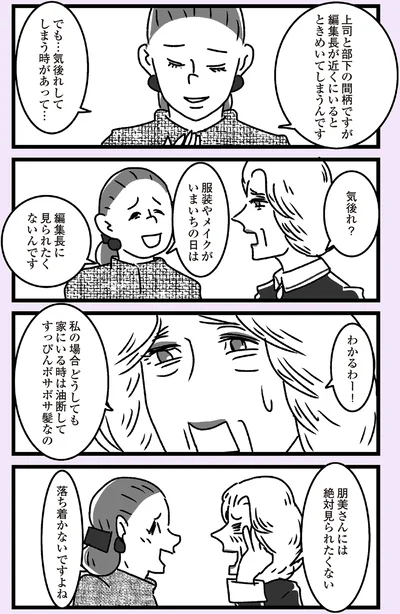 『推し嫁ルンバ 嫁ぎ先のお姑さんがいつも私に冷たいと思っていたら、実は推しとして見られていた話』より