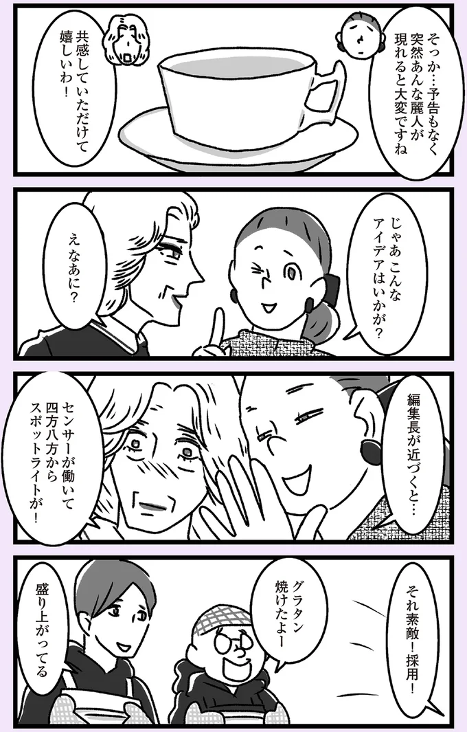 『推し嫁ルンバ 嫁ぎ先のお姑さんがいつも私に冷たいと思っていたら、実は推しとして見られていた話』より