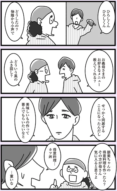 『推し嫁ルンバ 嫁ぎ先のお姑さんがいつも私に冷たいと思っていたら、実は推しとして見られていた話』より