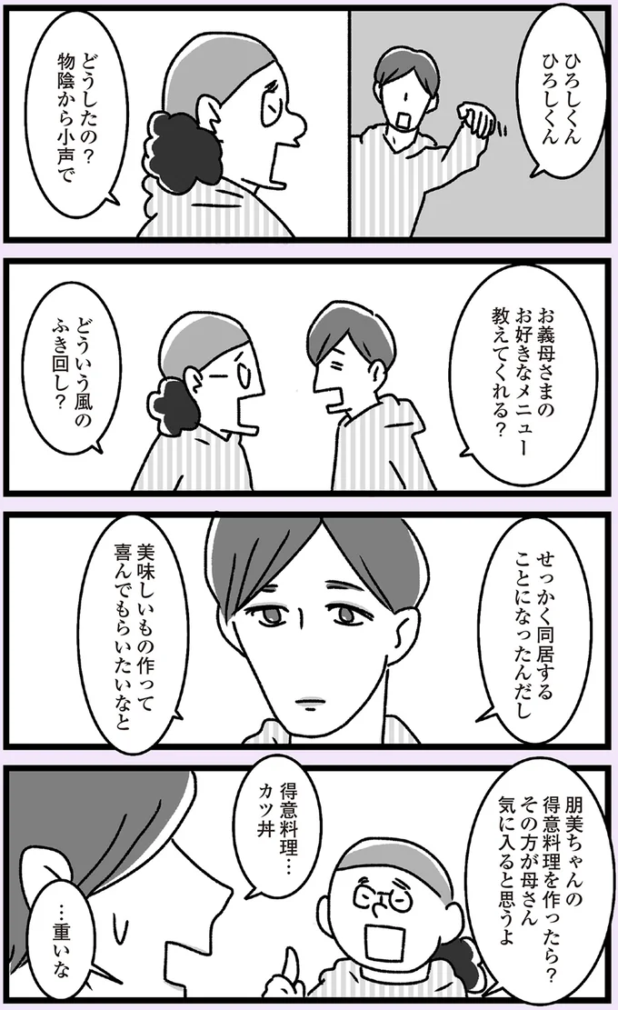 『推し嫁ルンバ 嫁ぎ先のお姑さんがいつも私に冷たいと思っていたら、実は推しとして見られていた話』より