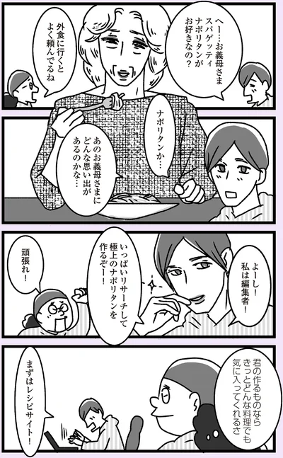 『推し嫁ルンバ 嫁ぎ先のお姑さんがいつも私に冷たいと思っていたら、実は推しとして見られていた話』より