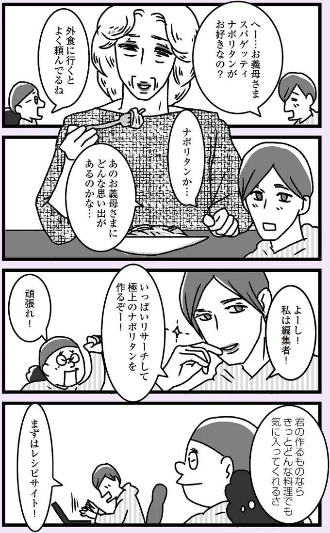 『推し嫁ルンバ 嫁ぎ先のお姑さんがいつも私に冷たいと思っていたら、実は推しとして見られていた話』より