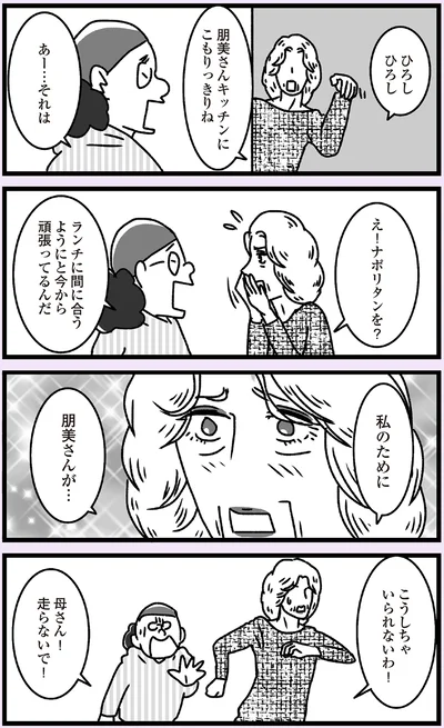 『推し嫁ルンバ 嫁ぎ先のお姑さんがいつも私に冷たいと思っていたら、実は推しとして見られていた話』より