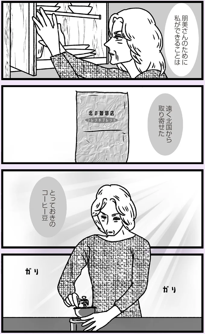 『推し嫁ルンバ 嫁ぎ先のお姑さんがいつも私に冷たいと思っていたら、実は推しとして見られていた話』より