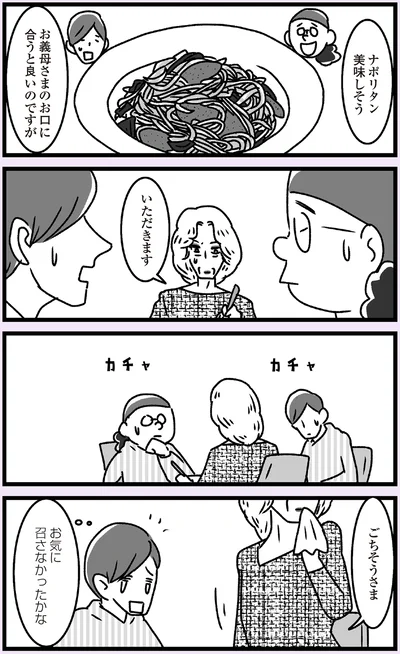 『推し嫁ルンバ 嫁ぎ先のお姑さんがいつも私に冷たいと思っていたら、実は推しとして見られていた話』より