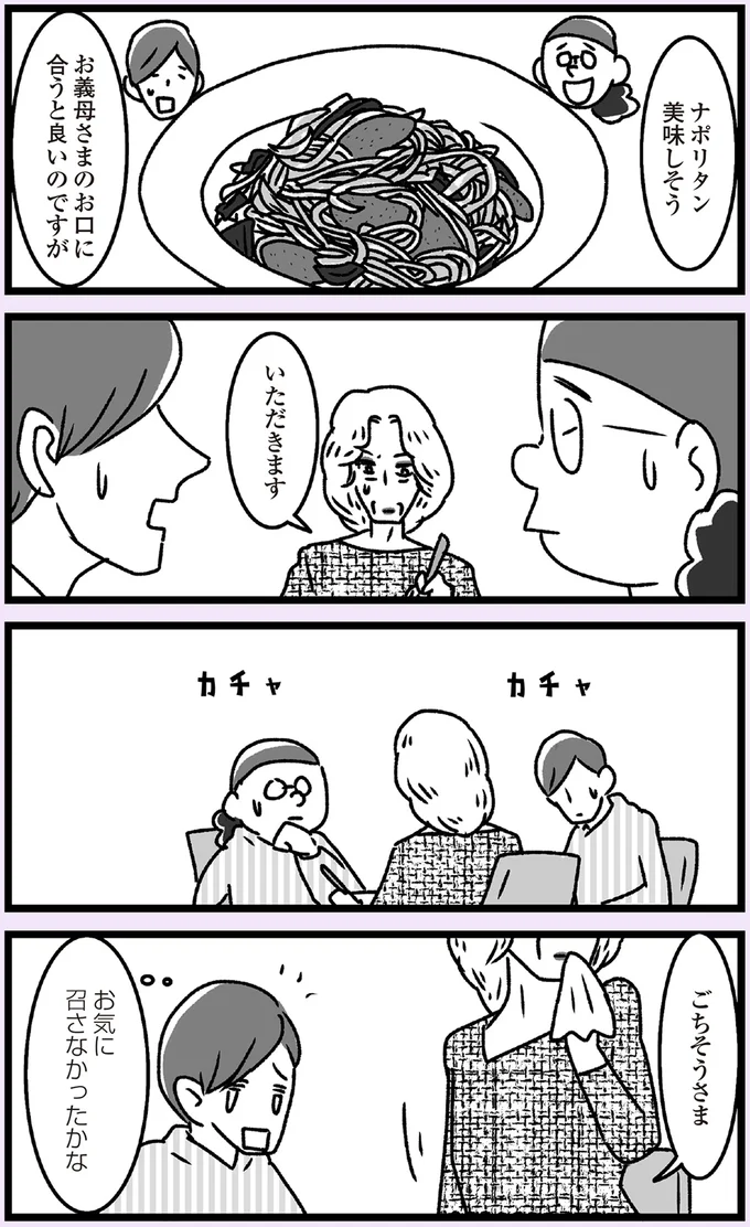 『推し嫁ルンバ 嫁ぎ先のお姑さんがいつも私に冷たいと思っていたら、実は推しとして見られていた話』より