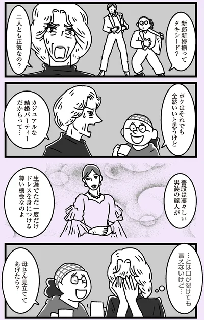 『推し嫁ルンバ 嫁ぎ先のお姑さんがいつも私に冷たいと思っていたら、実は推しとして見られていた話』より