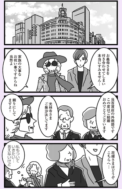 『推し嫁ルンバ 嫁ぎ先のお姑さんがいつも私に冷たいと思っていたら、実は推しとして見られていた話』より