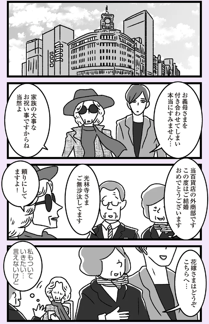 『推し嫁ルンバ 嫁ぎ先のお姑さんがいつも私に冷たいと思っていたら、実は推しとして見られていた話』より