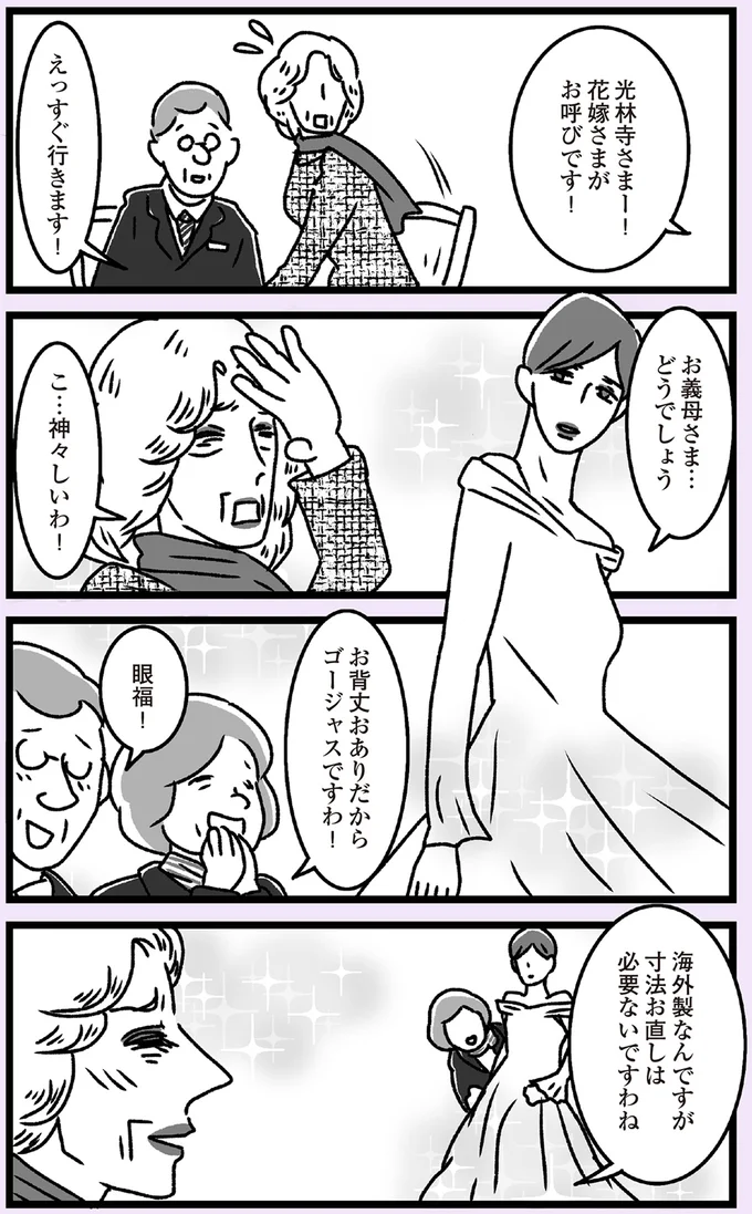 『推し嫁ルンバ 嫁ぎ先のお姑さんがいつも私に冷たいと思っていたら、実は推しとして見られていた話』より