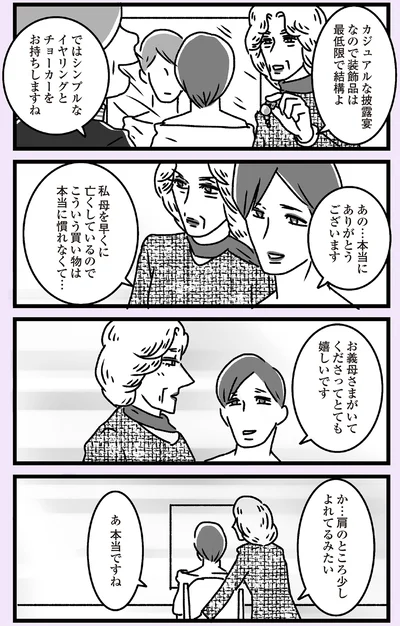 『推し嫁ルンバ 嫁ぎ先のお姑さんがいつも私に冷たいと思っていたら、実は推しとして見られていた話』より