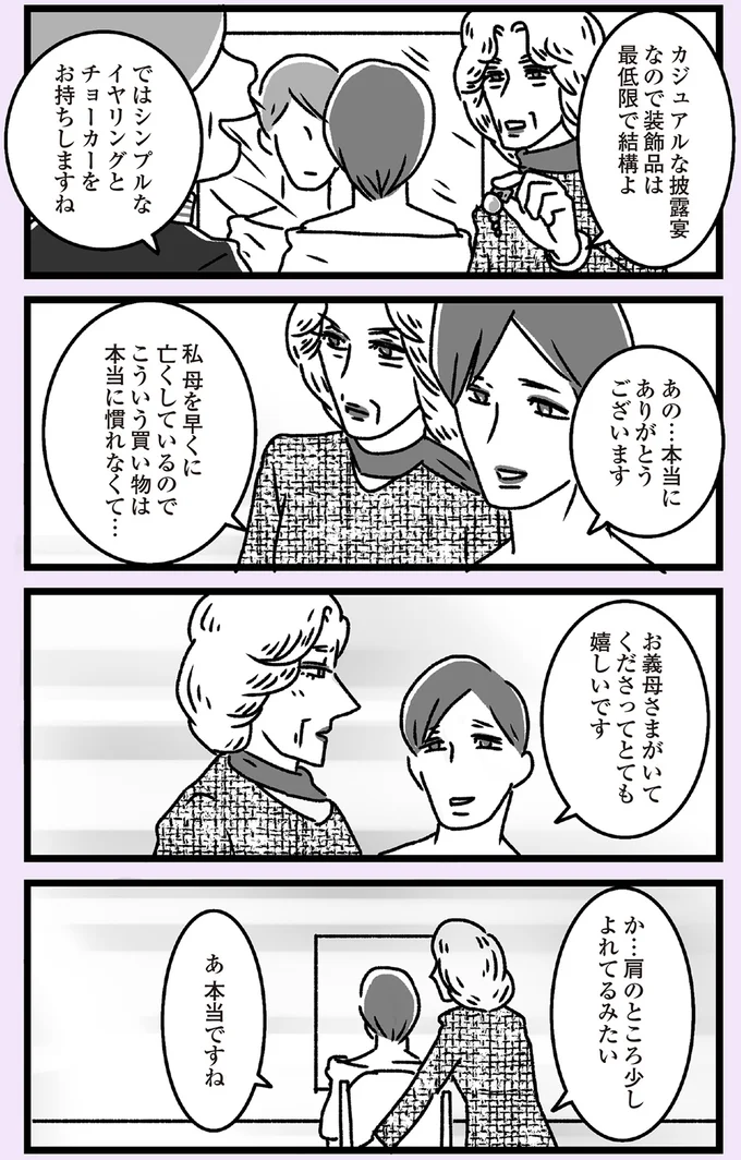 『推し嫁ルンバ 嫁ぎ先のお姑さんがいつも私に冷たいと思っていたら、実は推しとして見られていた話』より