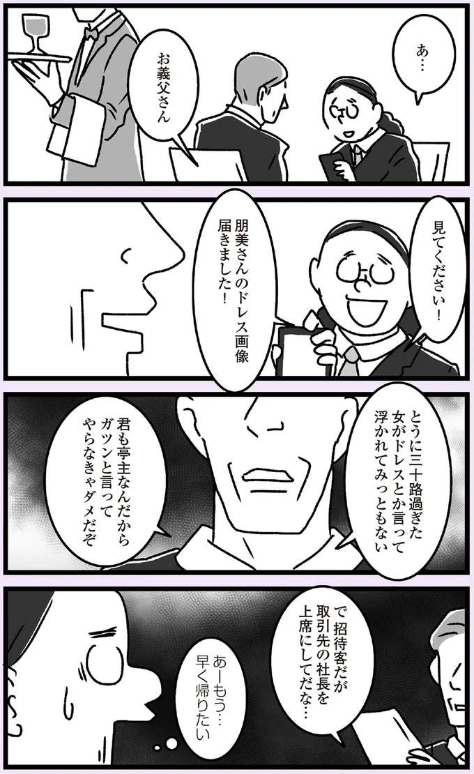 『推し嫁ルンバ 嫁ぎ先のお姑さんがいつも私に冷たいと思っていたら、実は推しとして見られていた話』より