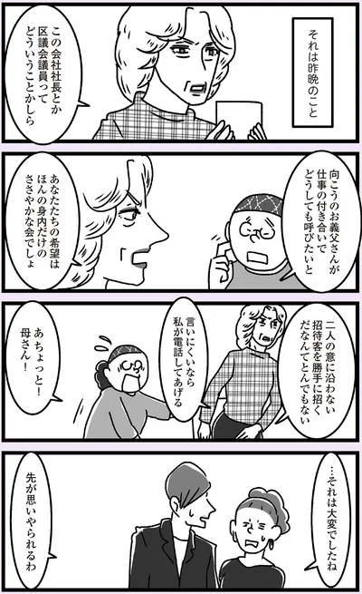 『推し嫁ルンバ 嫁ぎ先のお姑さんがいつも私に冷たいと思っていたら、実は推しとして見られていた話』より