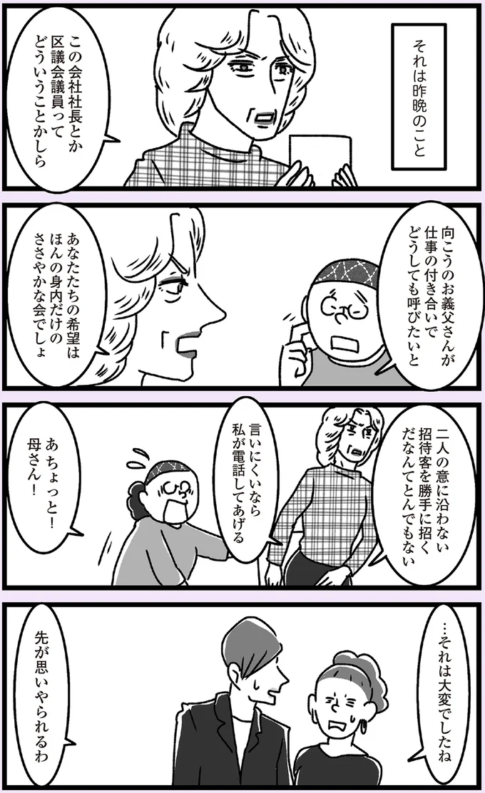 『推し嫁ルンバ 嫁ぎ先のお姑さんがいつも私に冷たいと思っていたら、実は推しとして見られていた話』より