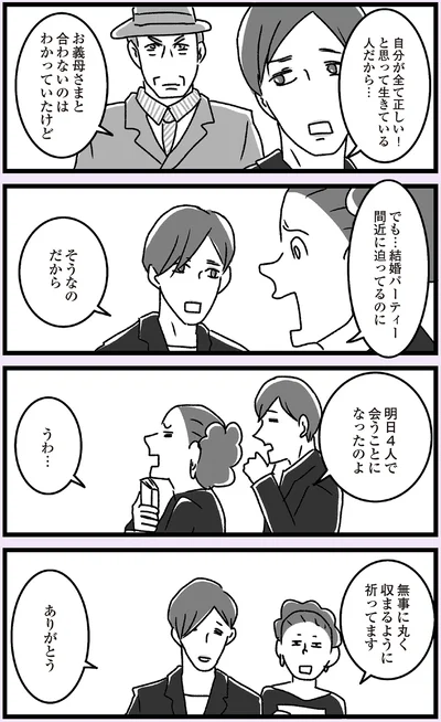 『推し嫁ルンバ 嫁ぎ先のお姑さんがいつも私に冷たいと思っていたら、実は推しとして見られていた話』より