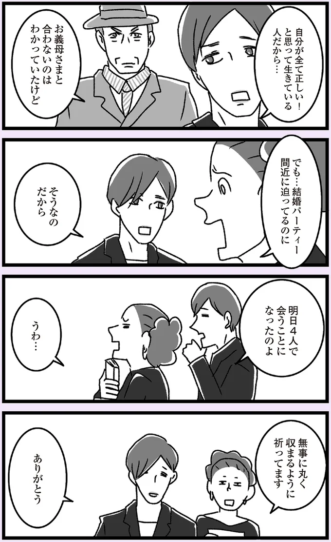 『推し嫁ルンバ 嫁ぎ先のお姑さんがいつも私に冷たいと思っていたら、実は推しとして見られていた話』より