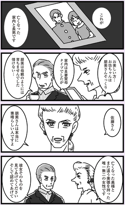 『推し嫁ルンバ 嫁ぎ先のお姑さんがいつも私に冷たいと思っていたら、実は推しとして見られていた話』より