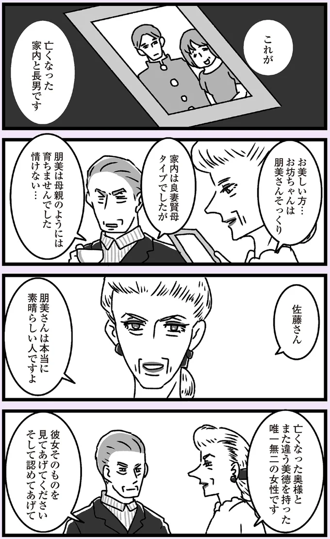 『推し嫁ルンバ 嫁ぎ先のお姑さんがいつも私に冷たいと思っていたら、実は推しとして見られていた話』より