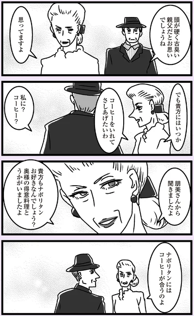 『推し嫁ルンバ 嫁ぎ先のお姑さんがいつも私に冷たいと思っていたら、実は推しとして見られていた話』より