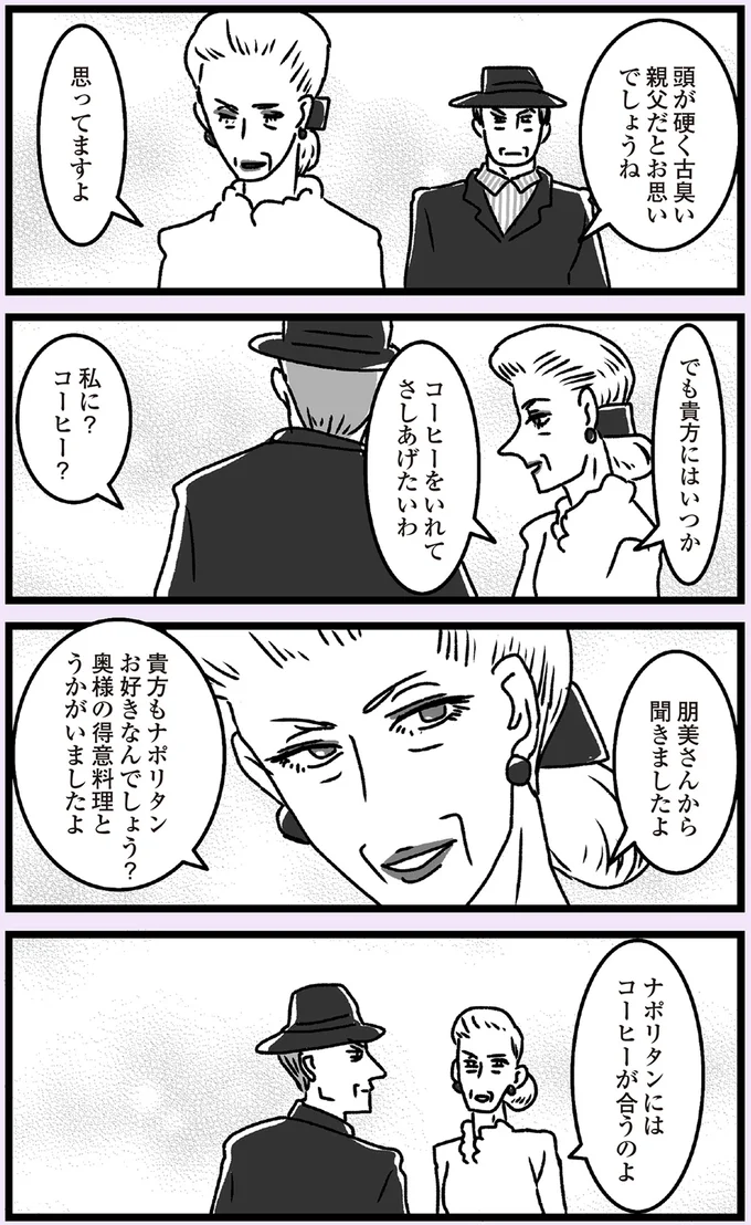 『推し嫁ルンバ 嫁ぎ先のお姑さんがいつも私に冷たいと思っていたら、実は推しとして見られていた話』より