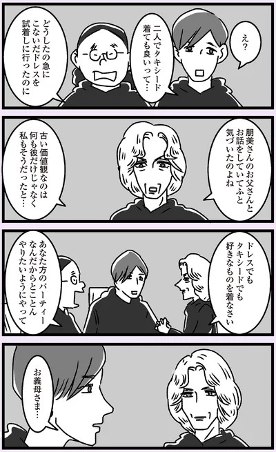 『推し嫁ルンバ 嫁ぎ先のお姑さんがいつも私に冷たいと思っていたら、実は推しとして見られていた話』より