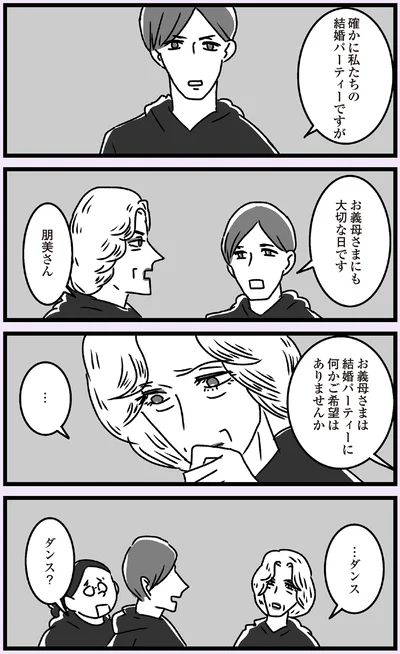 『推し嫁ルンバ 嫁ぎ先のお姑さんがいつも私に冷たいと思っていたら、実は推しとして見られていた話』より