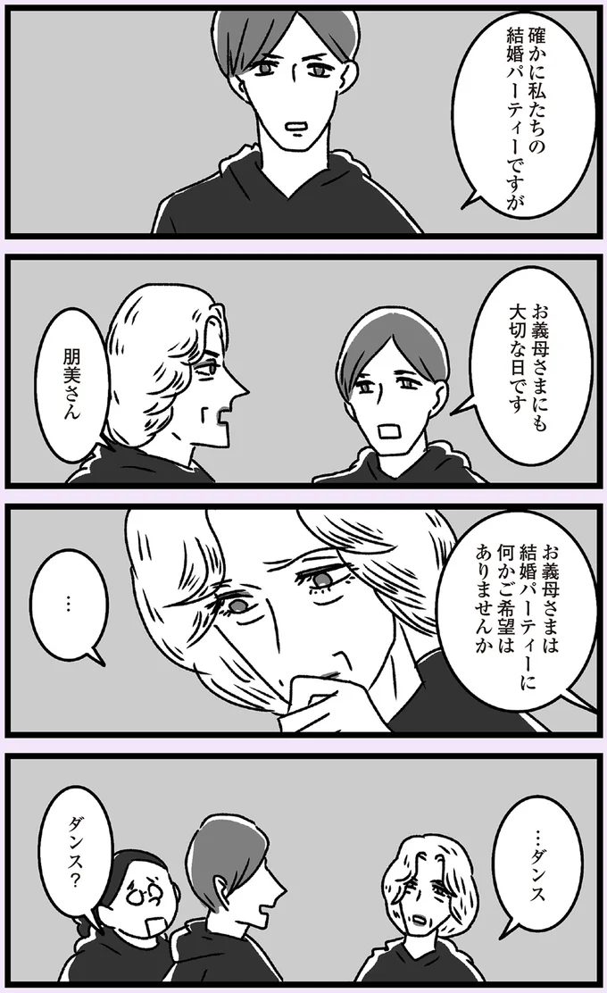 『推し嫁ルンバ 嫁ぎ先のお姑さんがいつも私に冷たいと思っていたら、実は推しとして見られていた話』より