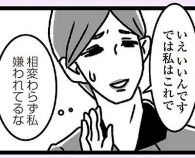 相変わらず私嫌われてるな