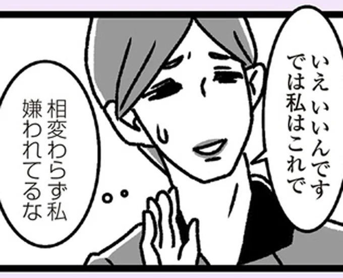 相変わらず私嫌われてるな